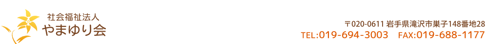 社会福祉法人やまゆり会