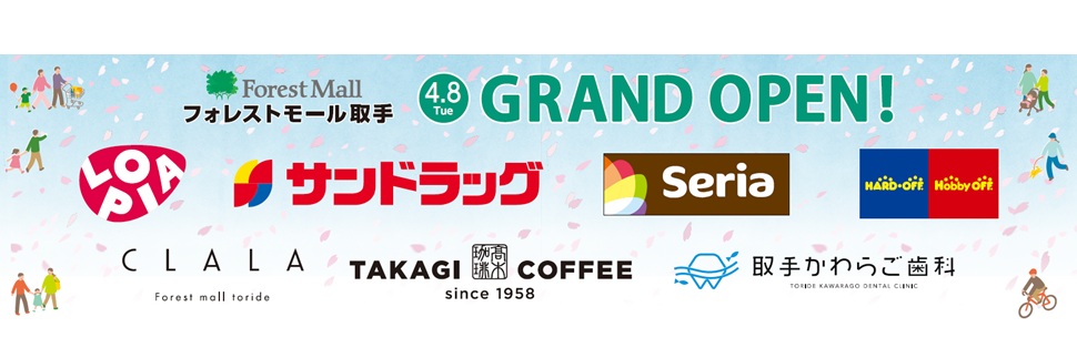 フォレストモール取手